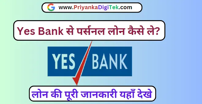  Yes Bank Se Personal Loan Kaise Le 